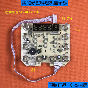原装配件美的破壁料理机MJ-BL1206A 控制板触摸板 原厂显示板灯板