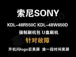 索尼sony KDL-48R550C 48W650D 电视主板刷机包系统升级数据维修