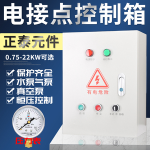 电接点压力表控制箱水泵/气泵/真空泵全自动恒压启动供水成套配电