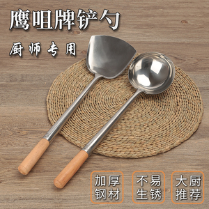 鹰咀牌锅铲厨师专用炒铲粤菜八两勺10两炒菜手勺木柄炒勺厨房炒壳