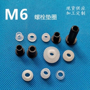 M6螺栓垫圈绝缘粒子台阶T型垫片尼龙塑料垫片垫圈螺丝电晶体垫片
