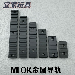 Mlok导轨金属导轨 20mm导轨护木条皮轨片SLR精击支架通用战术配件