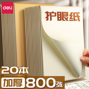 得力草稿本小学生用草稿纸批发便宜草稿本空白护眼纸草稿本初中生专用16K本子数学验算考研专用B5错题白纸