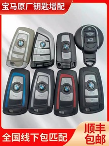 宝马BMWX134567系mini迷你配原厂汽车钥匙遥控器智能卡全国包匹配