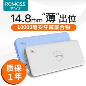 正品ROMOSS罗马仕可爱充电宝10000毫安超薄手机小巧移动电源PB10
