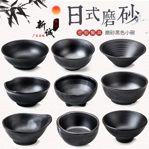 密胺小碗黑色米饭碗汤碗仿瓷火锅烧烤店餐具塑料调料碗蘸料碗商用