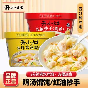 开小灶馄饨肖战统一鸡汤小混沌红油抄手水饺云吞整箱早餐冲泡夜宵