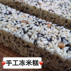 500g浙江诸暨特产小米糕米糕胖米胖小时候的味道年货冻米糕炒米糖