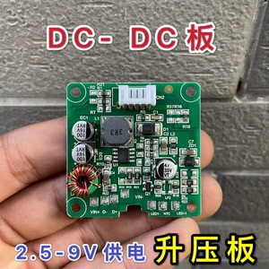DC供电2.5-9V恒流电源板二合一DIY改装升压电源板 9V 10.5V 11.8V