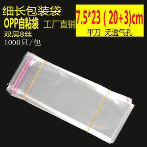 遥控器外包装袋OPP不干胶自粘细长袋7.5*23cm透明塑料袋定做印刷