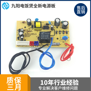 九阳电饭煲电源板JYF-30FE05/40FS11/40FS82/40FS16电路主板配件