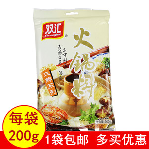 正品双汇火锅料200g三鲜底料鲜香涮肉烫菜煲汤调料高汤白菜面包邮