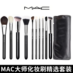 MAC/魅可化妆刷套装粉底刷遮瑕刷散粉刷修容刷眼影刷子全套 正品