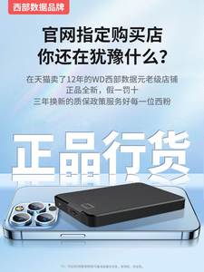 ㊣ WD西部数据移动硬盘5t 高速外置机械大容量4t正品6t闪迪非固态