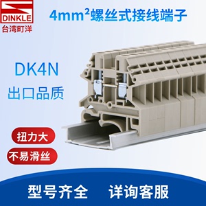 台湾町洋接线端子DK4N螺钉式4平方TN/TR/6N/10N螺丝式正品可替UK5