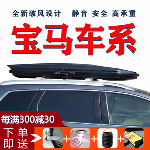 宝马行李箱车顶箱SUV通用超薄扁平X1 X2 X3 X5 X72系车载旅行箱架