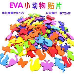EVA带背胶几何贴片儿童手工diy创意小贴画海棉泡沫纸贴纸不干胶