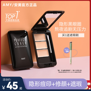 Amy/安美滋润版三色遮瑕膏遮盖黑眼圈纹身脸部雀斑点痘印修容秋冬