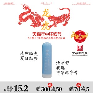 龙虎薄荷清凉舒醒棒0.9g吸入式鼻吸鼻舒棒学生提神开车晕车能量棒