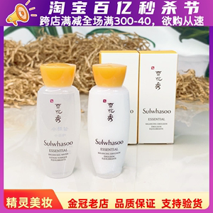 专柜正品 雪花秀滋盈肌本润养水乳套装60ml 补水平衡保湿提亮祛黄