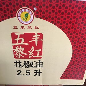 五丰黎红花椒油2.5L花椒油一箱四川特产餐饮专用麻辣油麻油6桶花