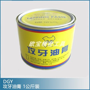 DGY攻牙油 固态攻丝油膏 润滑油膏 不锈钢用切削冷却油膏