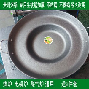 贵州新款烙锅煎锅加厚凹底锅生铁双耳烙饼锅商用家用牛排煎盘洛锅