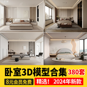 现代简约卧室3d模型双人大床品衣柜床头柜轻奢3dmax家装室内素材