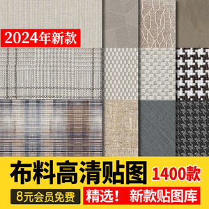 2024高清布纹布料墙布粗布棉布亚麻布现代北欧JPG无缝su贴图素材