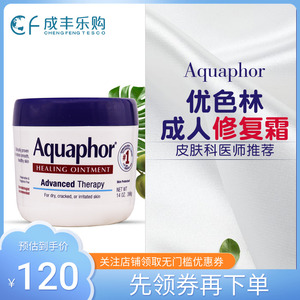 美国进口Aquaphor优色林成人版万用软膏396g抗干燥修复霜无激素