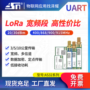 泽耀LORA无线射频串口模块433M带LNA远距离UART收发模块868/915M