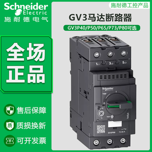 施耐德电气GV3-P40 P50 P65 P75 P80 ME80C电动机马达保护断路器