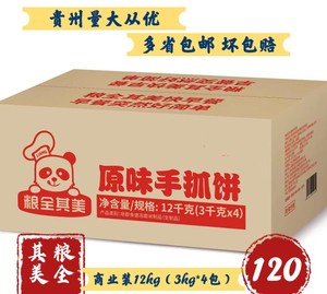 正品 粮全其美 原味手抓饼120克100片商用大面皮早餐冷冻速食煎饼