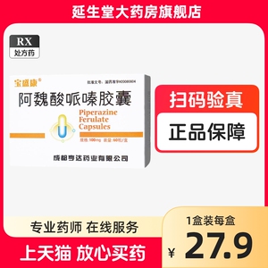 宝盛康 阿魏酸哌嗪胶囊 100mg*60粒/盒 肾炎慢性肾炎肾病综合征早期尿毒症冠心病脑梗塞脉管炎等的辅助治疗