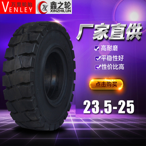 万里 现代叉车用实心轮胎VENLEY 耐磨实心胎 23.5-25 50装载机用