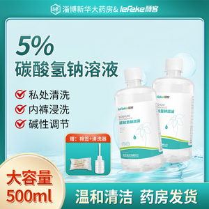 秝客5%碳酸氢钠溶液500ml妇科冲洗阴道清洗液小苏打私处抑菌医用