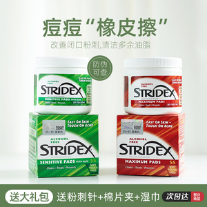 现货速发！美国Stridex刷水杨酸棉片祛痘痘去闭口粉刺黑头化妆棉