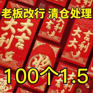 2024结婚红包硬纸利是封创意个性千元新年满月回礼结婚小号红包袋