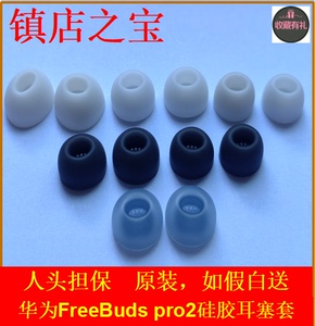 原装华为freebuds pro蓝牙耳机二代硅胶耳塞套帽Pro2配件pro3正品