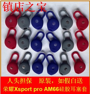 原装华为荣耀X sport pro蓝牙耳机硅胶耳塞套帽AM66-L配件正品包邮