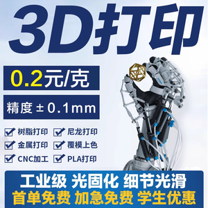 3D打印服务模型定制金属abs加工零件手板塑料模具尼龙树脂三D打样