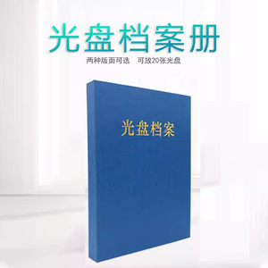 盛泰a4光盘档案册pvc照片盒硬纸板保存册 相片存放CDDVD 灰绿蓝