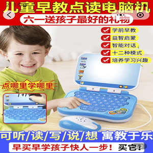 尽来归儿童早教点读电脑机不须归益智力训练玩具宝宝仿真练习平板