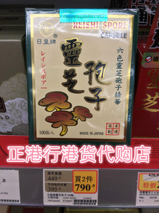 香港代购正品日本日皇牌灵芝孢子粉胶囊 (六色灵芝孢子粉)100包邮