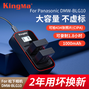 劲码BLE9E电池适用松下DMW-BLG10 GF3 GF6 GX7/9 GX85 G100 G110 LX100M2 FX100相机徕卡BP-DC15 ZS110充电器