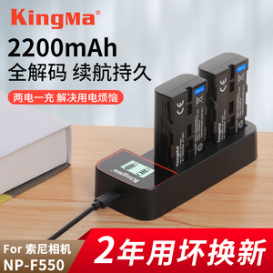 劲码NP-F550电池适用索尼摄像机NP-F750 F970 F330 F530摄影灯补光灯2500c 1000C 1500C 198P NX100双充电器