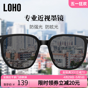 LOHO近视墨镜开车专用男女同款偏光防晒防紫外线太阳眼镜定制配镜