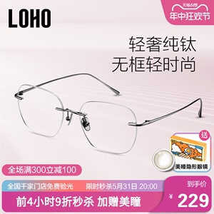 LOHO新品无框近视可配度数女眼镜超轻纯钛纯欲高级感镜框眼镜架