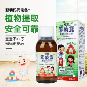 香港正品意大利儿童素痰露宝宝儿童支气管咳痰植物提取通鼻痰咳嗽