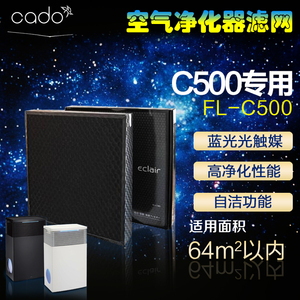 cado空气净化器C300/C500/C700家用光触媒活性炭甲醛滤芯滤网除尘
